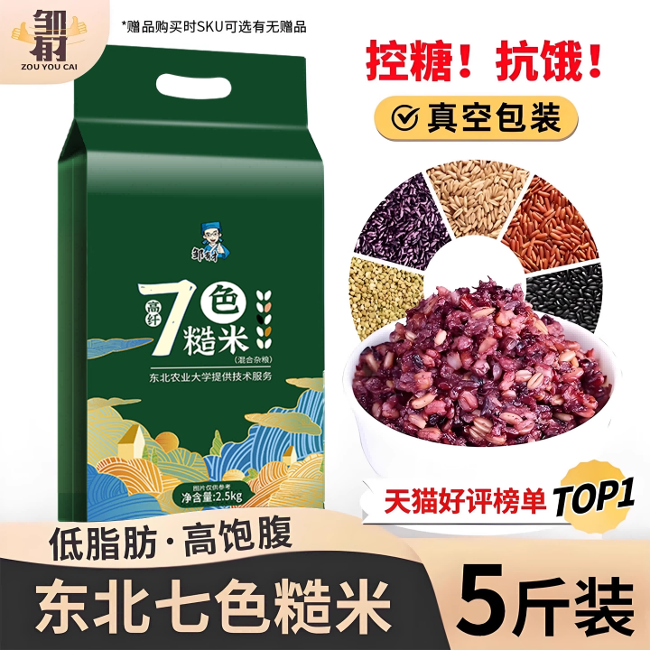 东北健身七色米五谷杂粮饭粗粮主食五色糙米八宝粥新米组合饭三色