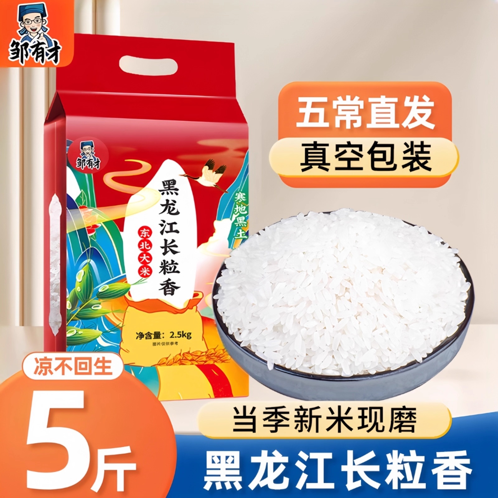 2025新米东北长粒香5斤10斤大米真空黑龙江五常原粮稻花香5kg香米