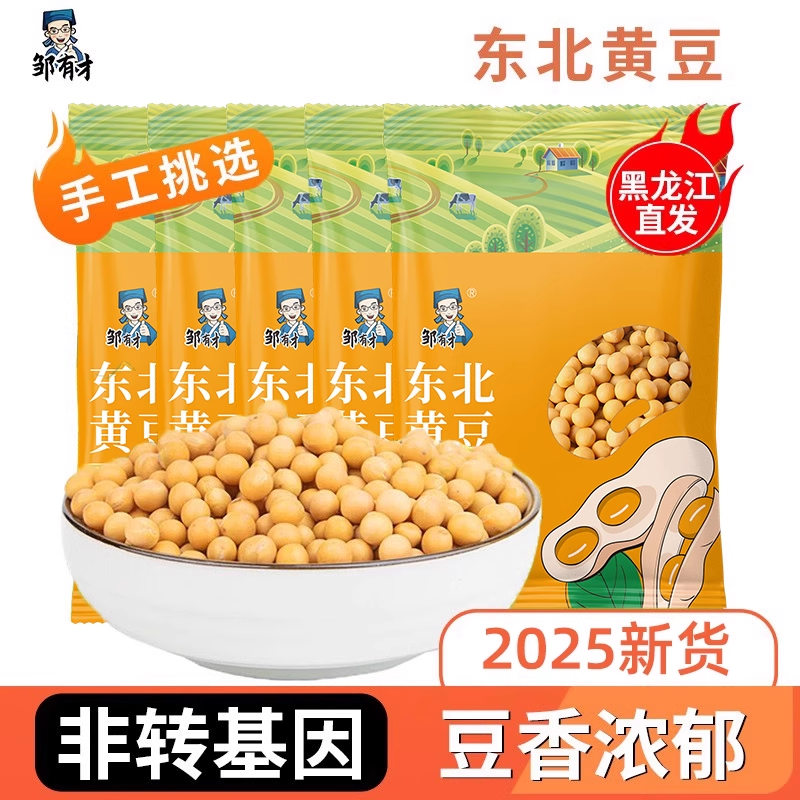 黑龙江东北非转基因新黄豆农家自种大豆生豆芽打豆浆专用豆子尝鲜