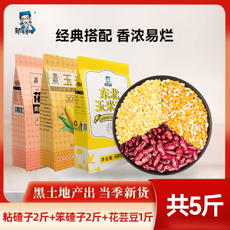 东北粘玉米大碴子粥玉米粒糁笨碴子黏碴子红芸豆混合杂粮粥新货