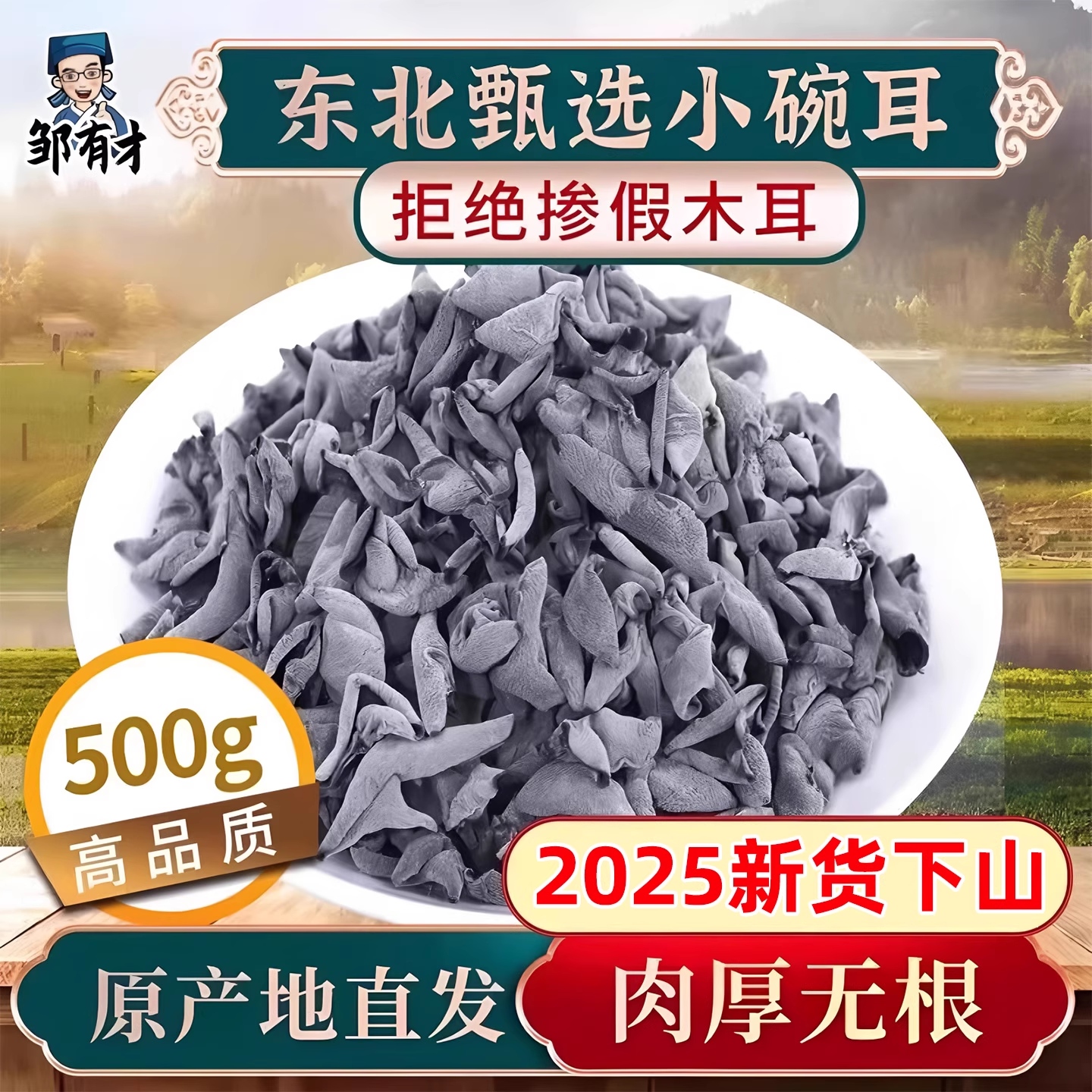 东北小碗耳秋木耳500g黑龙江正宗特产非特级非野生黑木耳干货椴木