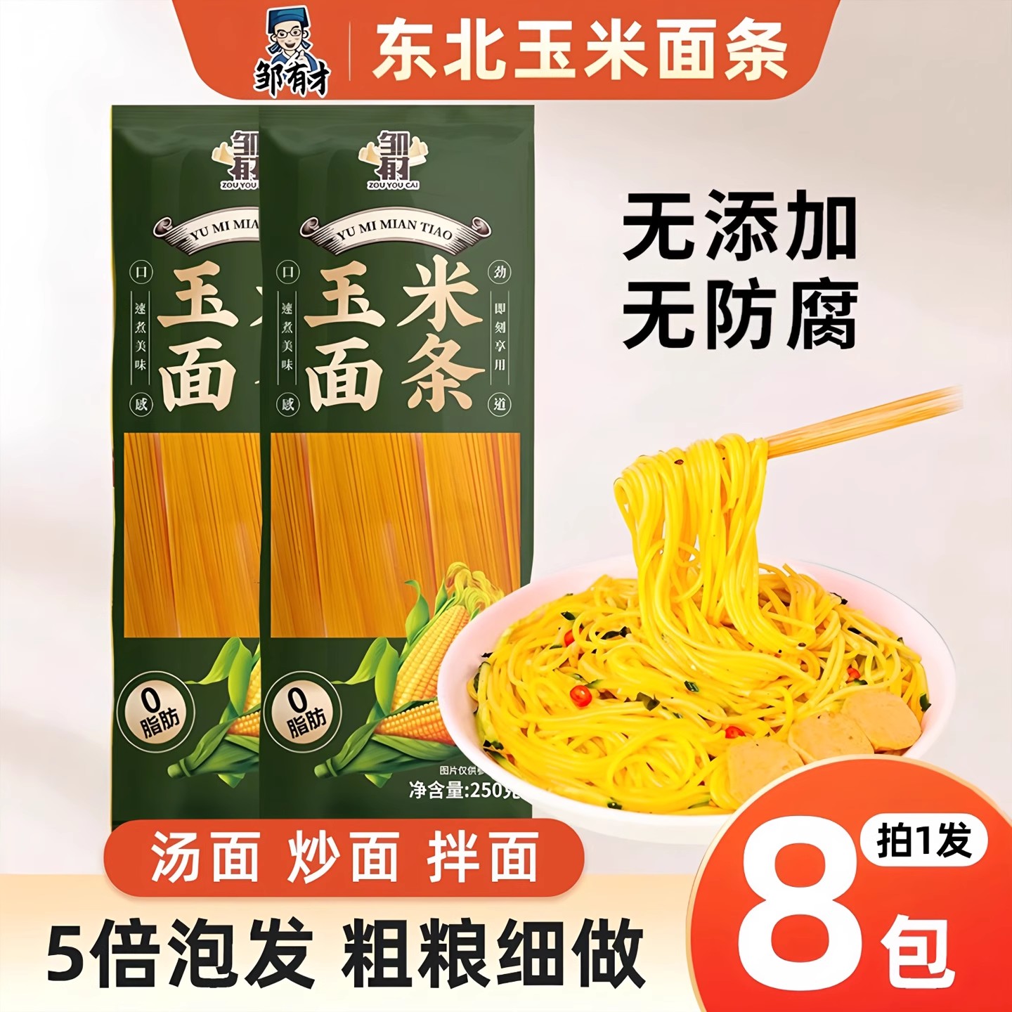 东北玉米面条5斤0脂肪正宗纯挂面大碴子挂面低脂黄面条非荞麦面条
