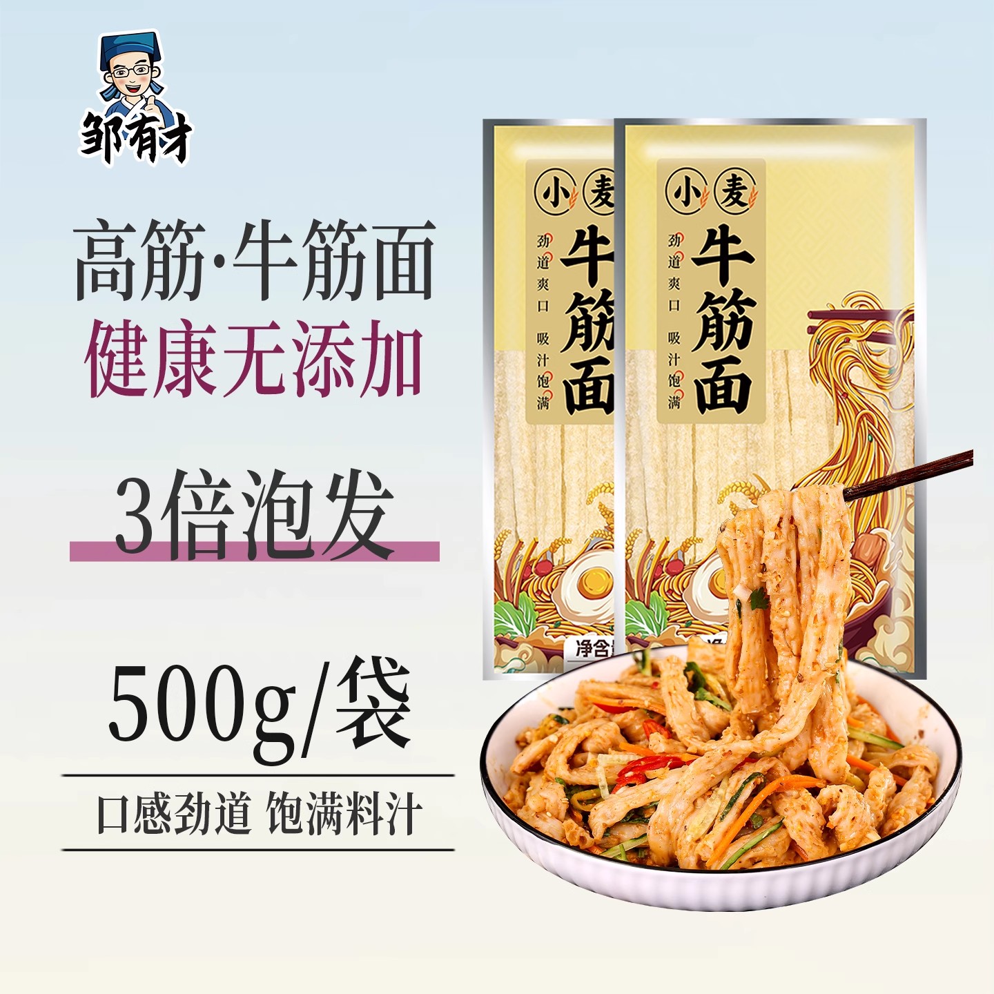 陕西凉皮牛筋面干货速食免煮凉拌面做辣条专用材料特产