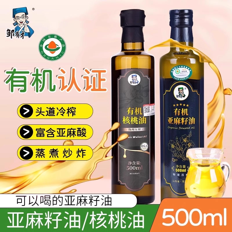 有机亚麻籽油500ml核桃油正品一级冷榨低温纯食用油亚胡麻油孕妇